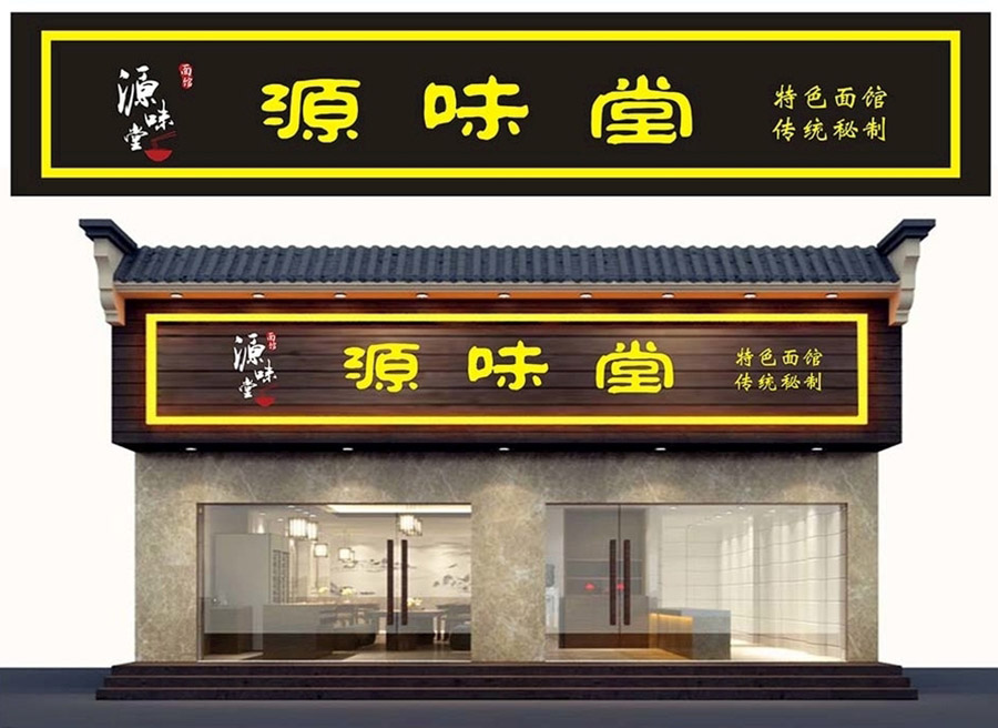 酒店门头门脸设计效果图,门面门头设计效果图大全