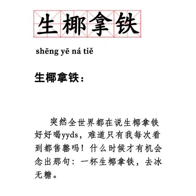 椰青拿铁和生椰拿铁区别,椰青回海南