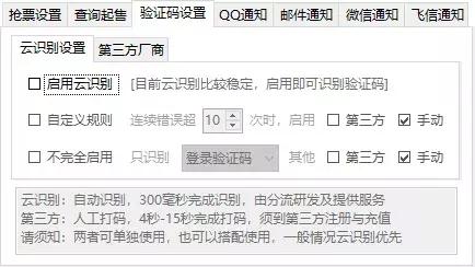 用了这个成功率领先的抢票神器,春节回家稳了!