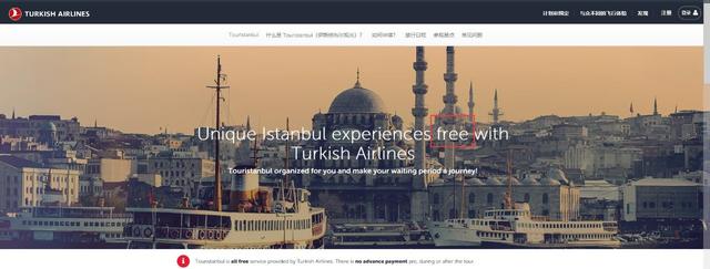 土耳其航班免费一日游,土耳其航空免费一日游