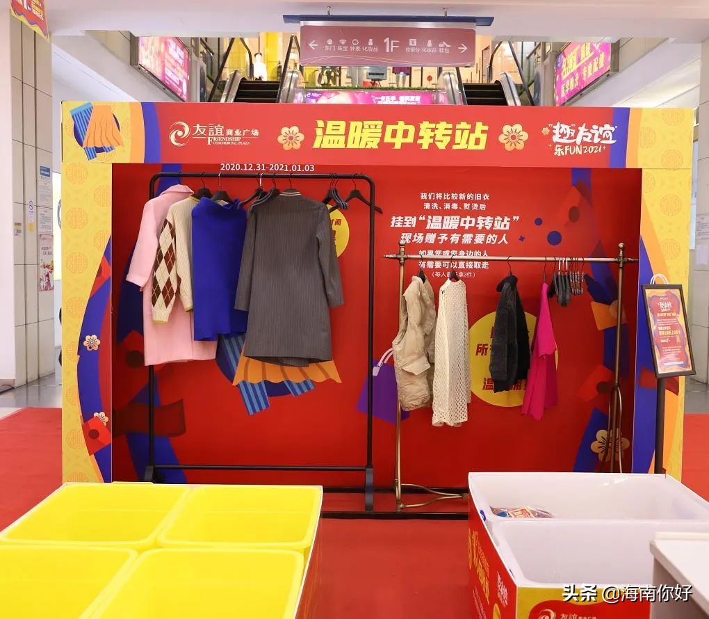 “趣”友谊,“牛”新年,元旦海南友谊商场这波福利还有谁没上车
