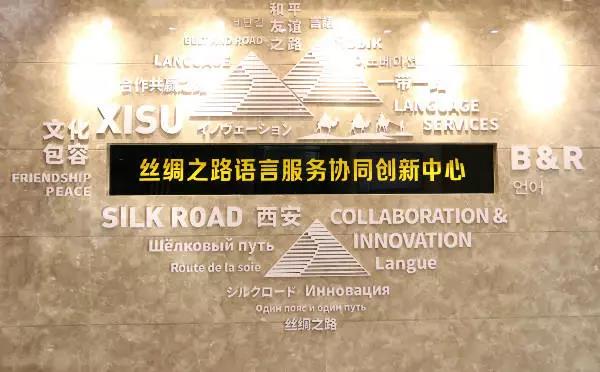 在西安外国语大学就读，是一种什么样的体验？