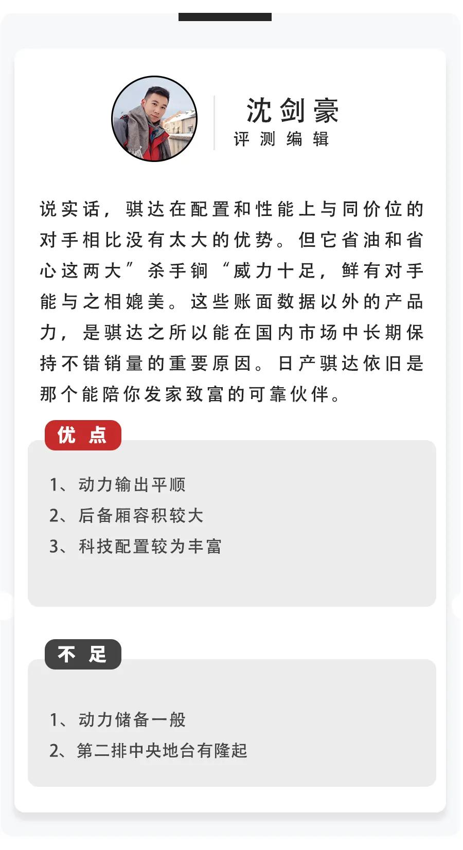 日产骐达试驾：新款上市增配喜人，家用很实在