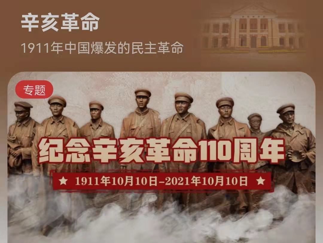 辛亥革命照片里的故事,辛亥革命背后的小故事