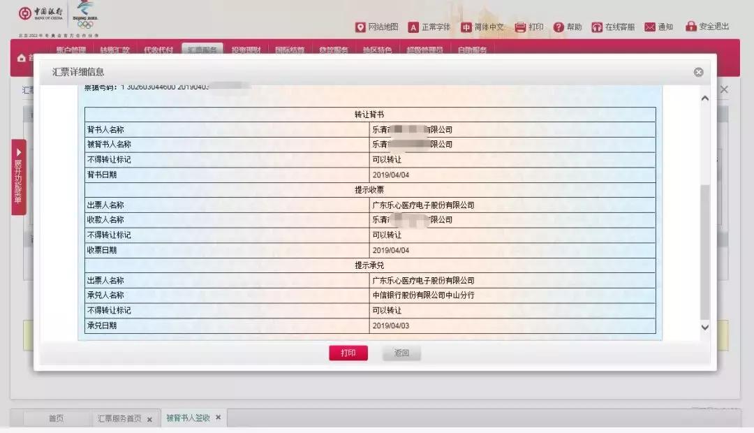 中国银行承兑汇票收票实际操作,签收纸质银行承兑汇票流程