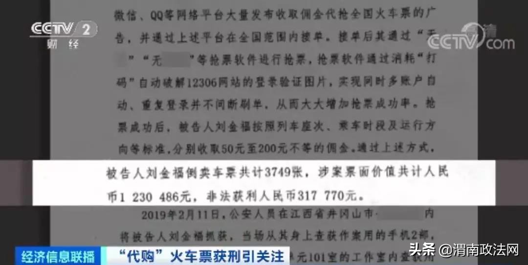 一年倒卖500多张火车票,倒卖火车票收获1000多有案底没有