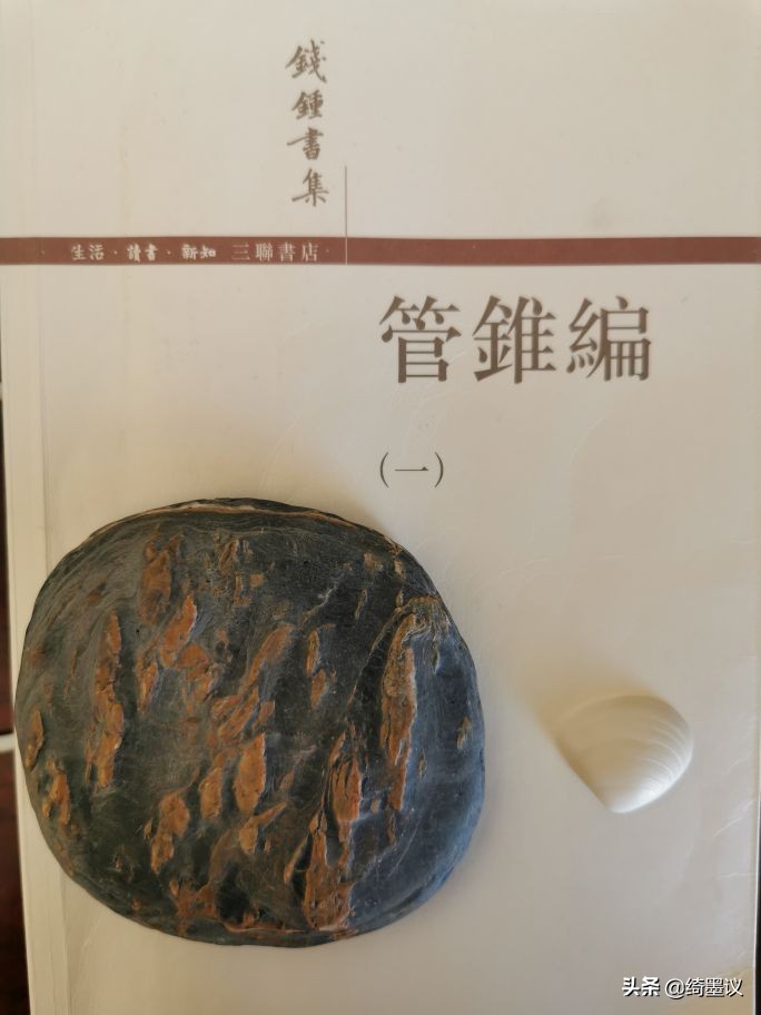 管锥编全文阅读,管锥篇的主要内容