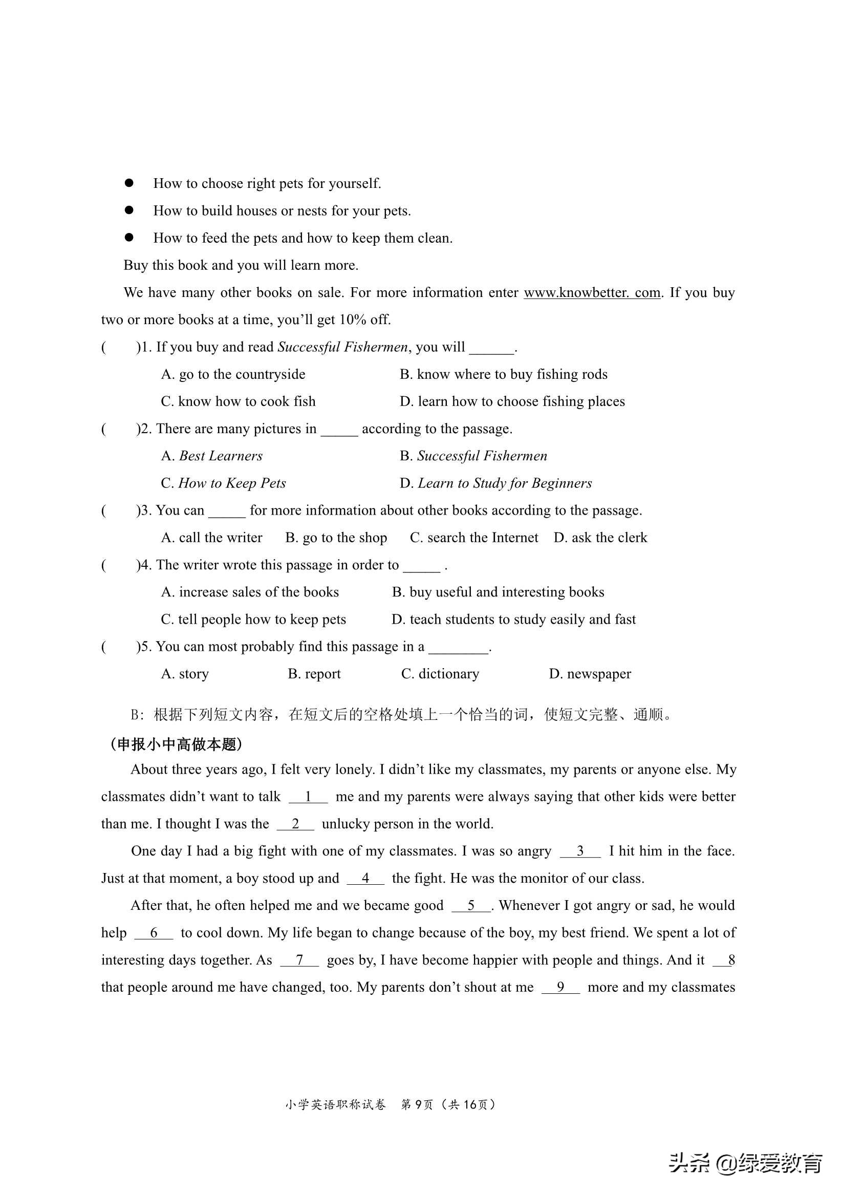 盐城市教师职称考试试卷及答案,盐城市高级职称考试试卷