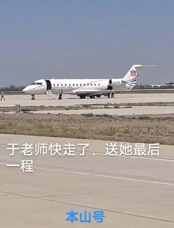 赵本山用直升机送于月仙,赵本山派私人飞机接于月仙回老家