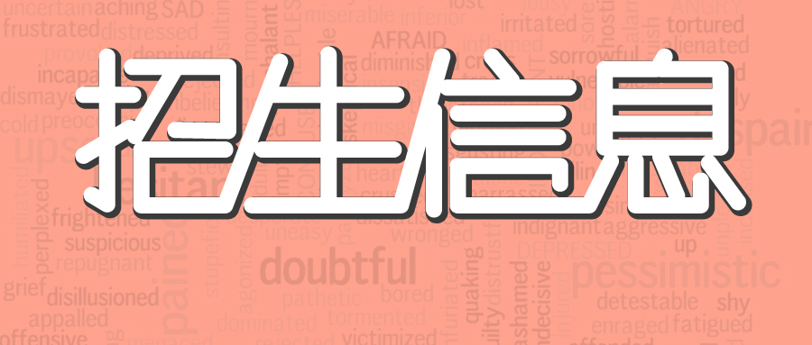 佛山南海民校招生,名校自主招生