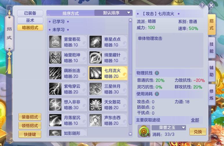 梦想世界3儒术招式攻略,梦想世界3武僧技能搭配