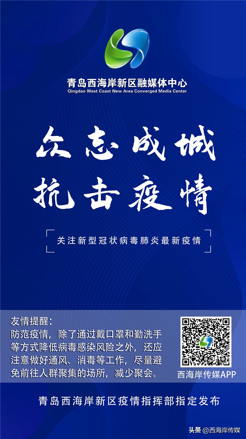 「城事」青岛西海岸新区隐珠街道:八百“铁军”变身“宣传员、守门员、快递员”