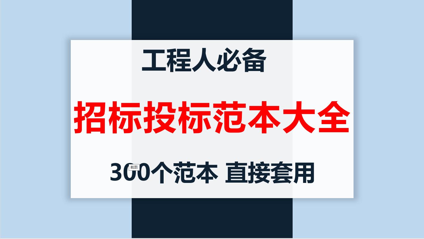 各类投标文件制作,工程项目招投标之前流程模板