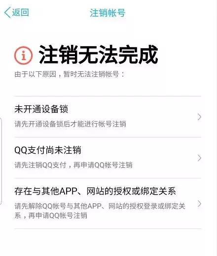 #净网2019#QQ帐号注销来了！但第一批尝试的人已经放弃了…