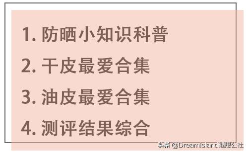 安热沙防晒霜推红榜测评,防晒霜美白补水品牌测评
