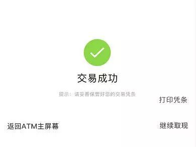 哪个银行atm有无卡跨行取现,免跨行atm取现费用