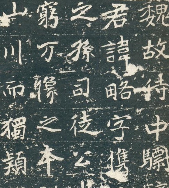 魏晋书法碑帖全文,古代书法三大名帖