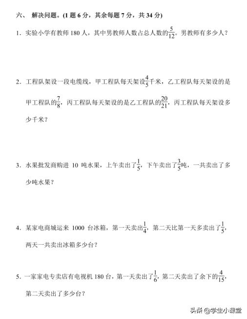 数学六年级上基础训练测试卷,六年级数学课时练单元测试卷原题