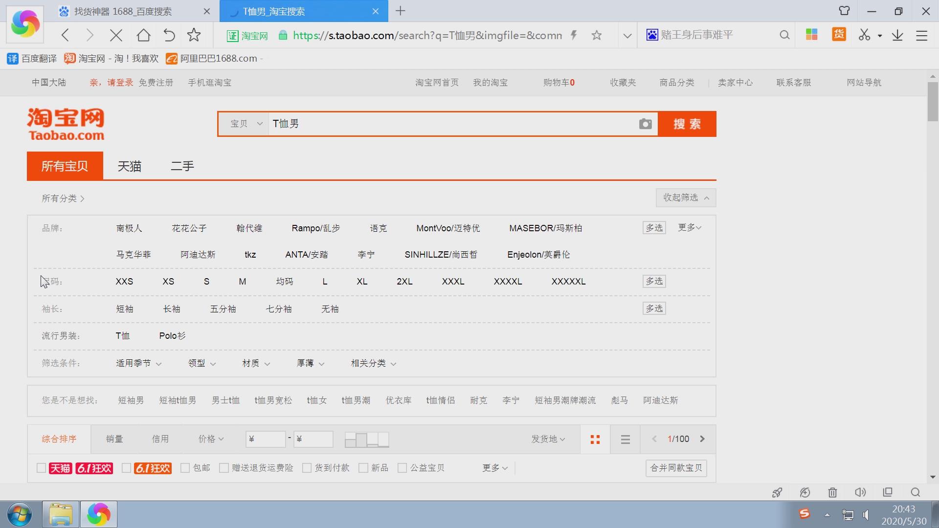 淘宝1688赚钱项目,开淘宝找1688货源代发