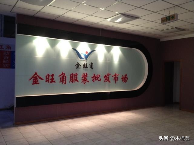 呼和浩特金旺角服装批发市场,呼和浩特金旺角批发市场