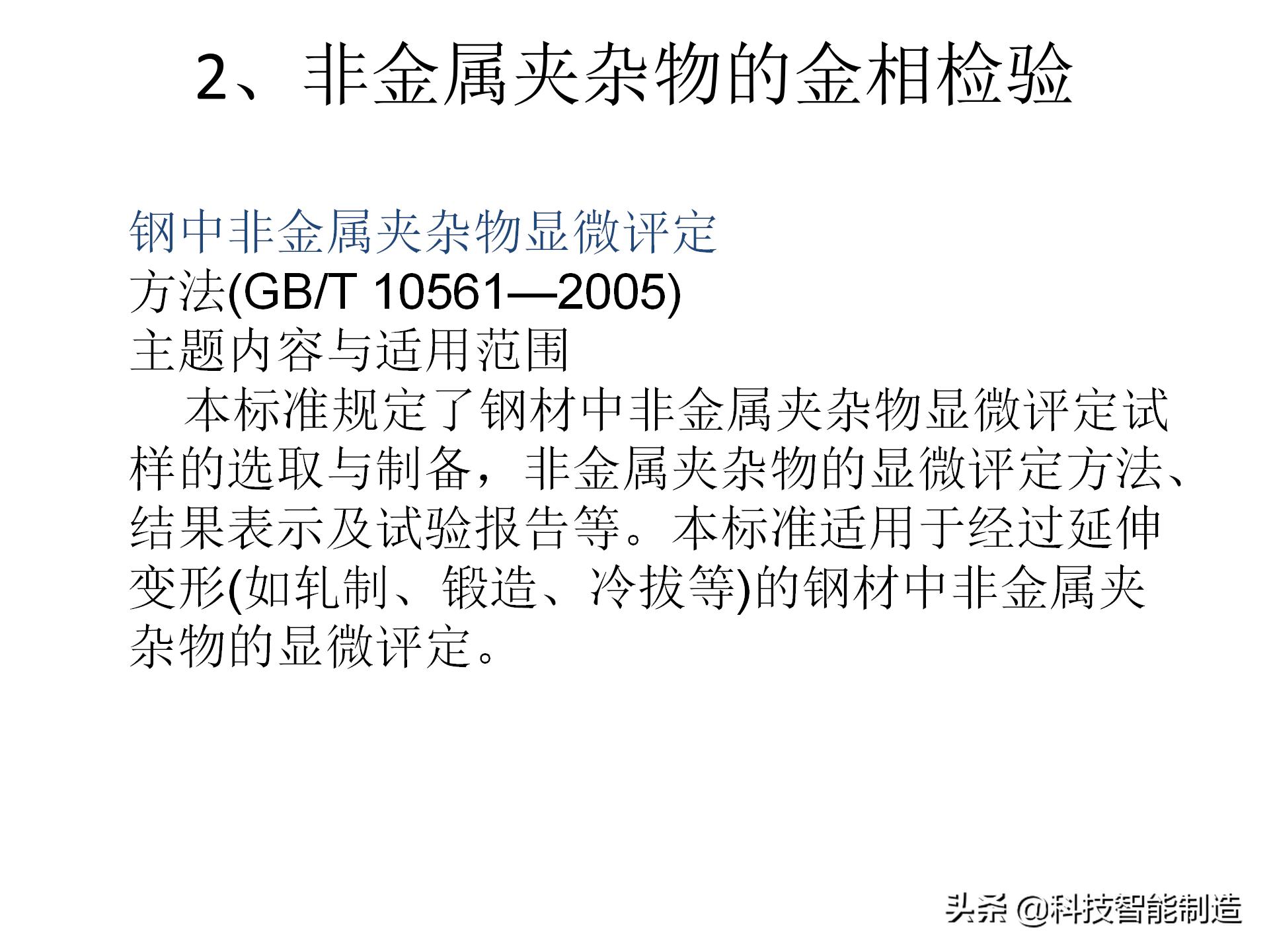 金属材料基础知识，金相组织如何看，金相组织告诉我们什么？