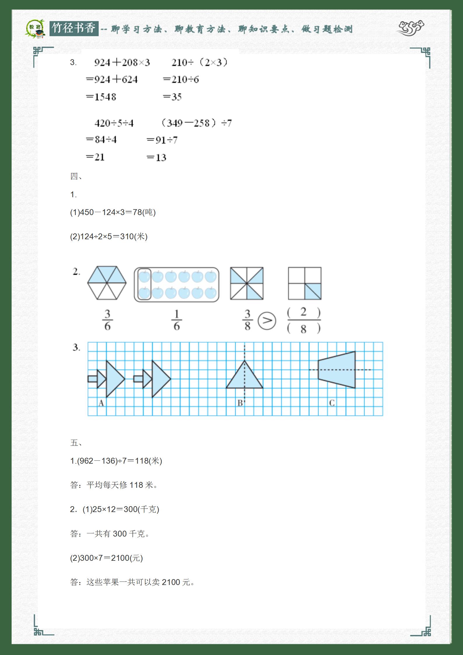 三年级下册数学期末卷相关的题目,2021-2022顺义三年级数学期末试卷