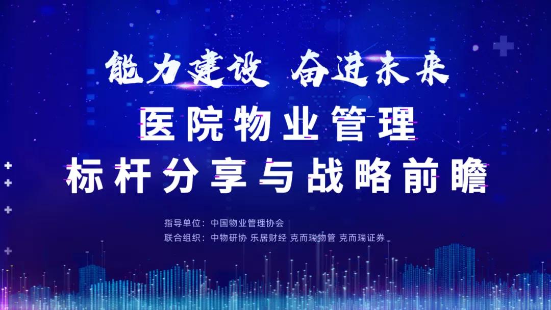 医院物业行业创新管理思路,医院物业管理思路及方案