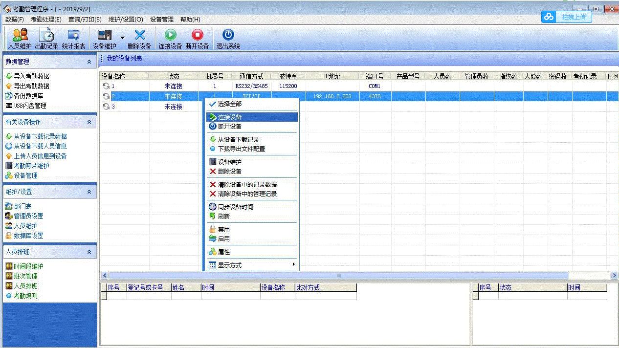 免费上门安装考勤机,上门安装考勤机收多少费用