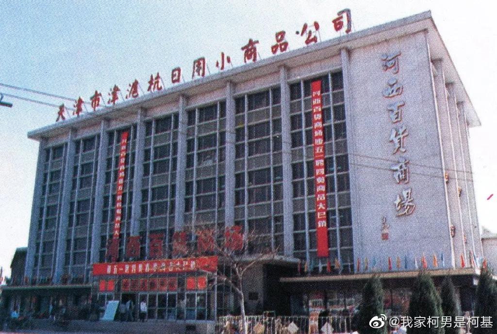 九十年代天津老照片图文,老照片1980年的天津街景