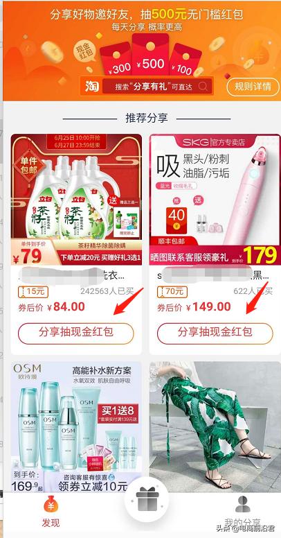 微淘分享有礼怎么设置,微淘推荐如何免费引流