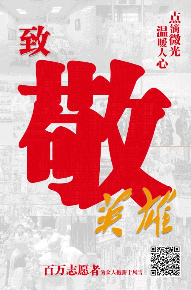 致敬我们的英雄,致敬我们的英雄前辈