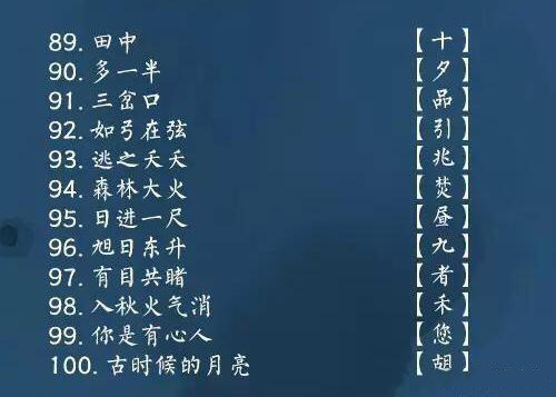 孩子越玩越聪明的猜字谜,适合6岁孩子猜字谜