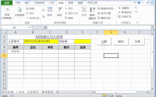 仓库自动出入库单并生成明细表,自动仓库入库流程