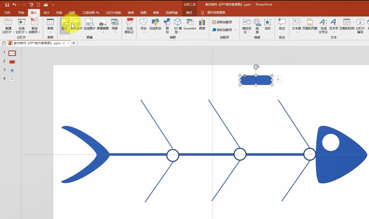 ppt制作鱼骨分析图，用对鱼骨图，事半功倍效率高