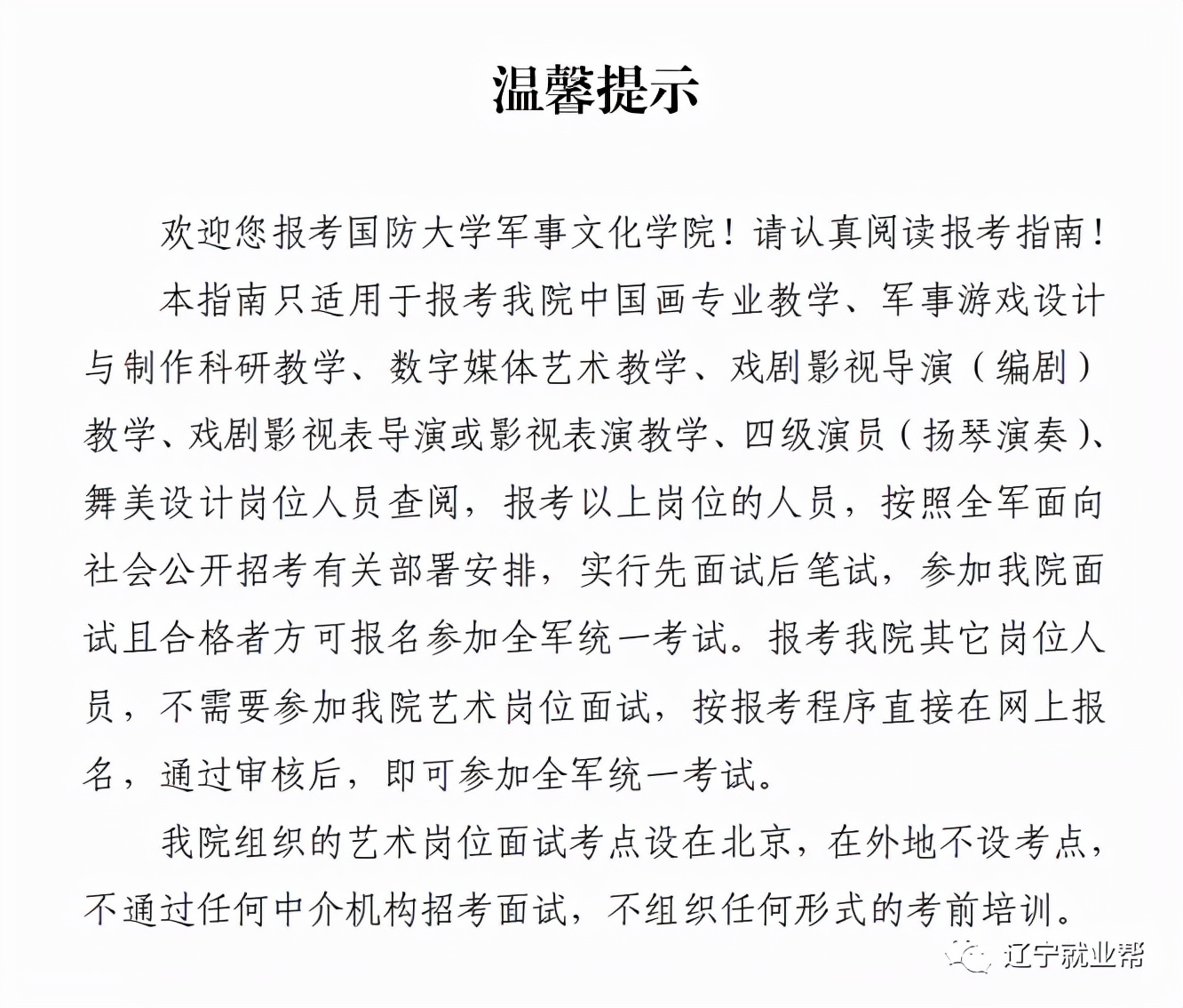 全军面向社会公开招考文职人员,2022年云南省军队文职招聘职位表