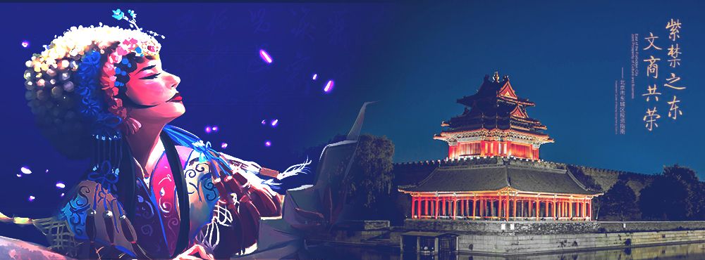 北京东城发展史,北京东城区的由来