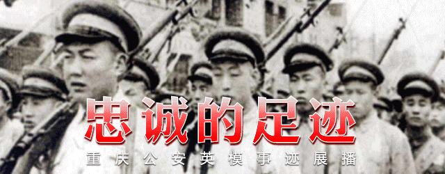 重庆公安英模事迹展播|公安“保尔”陈冰：用单手书写忠诚