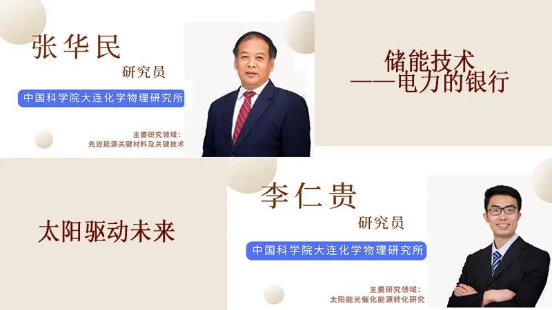 中科院大连化物所:科学启航能量巨浪,科学营我们云上见