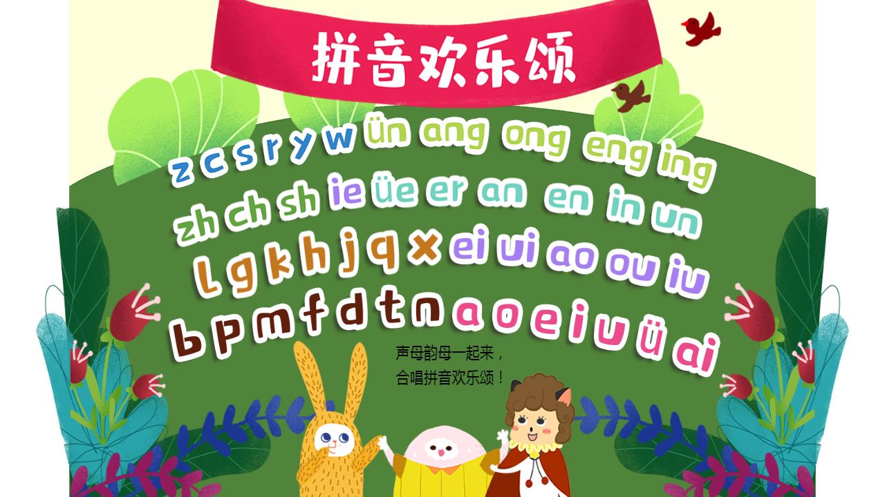 学习声母韵母整体认读音节技巧,孩子学声母韵母整体认读音节