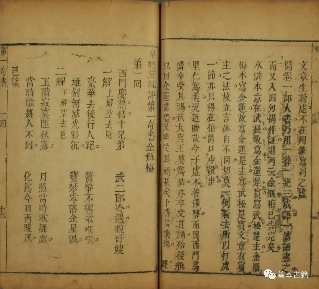 刘火：万千灰线从此引——简说崇祯绣像本第一回