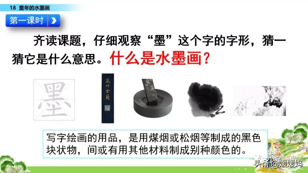 三年级语文第17课童年的水墨画,三年级下册语文第18课水墨画