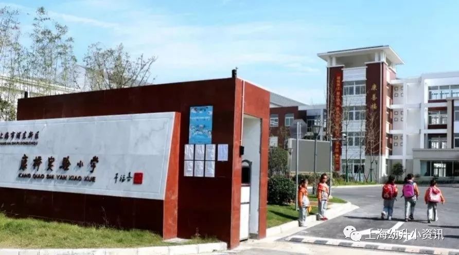 上海市浦东新区锦绣小学,上海市浦东新区莱阳小学