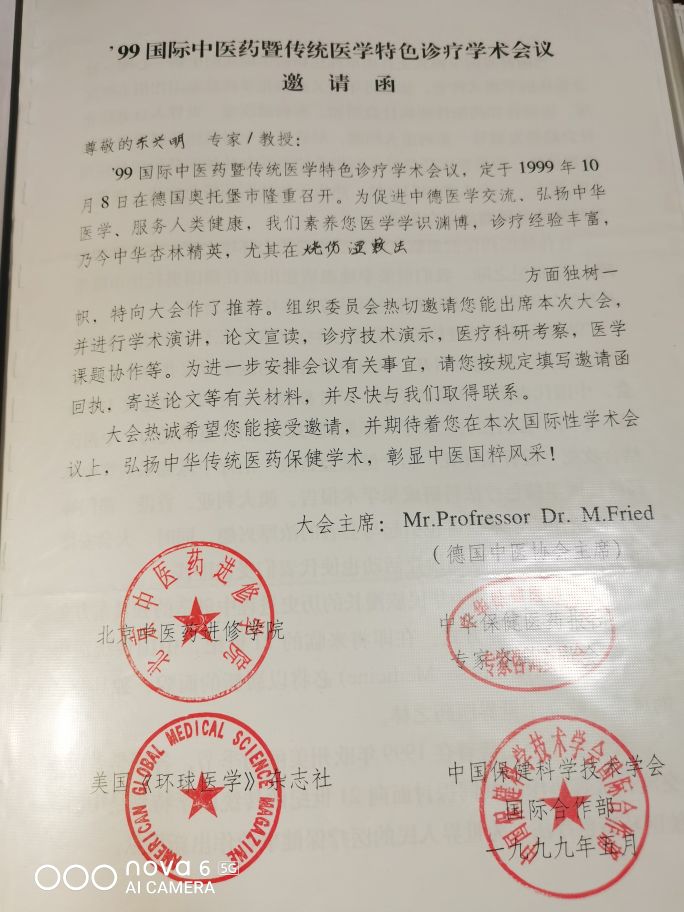 中州东一针——东兴明