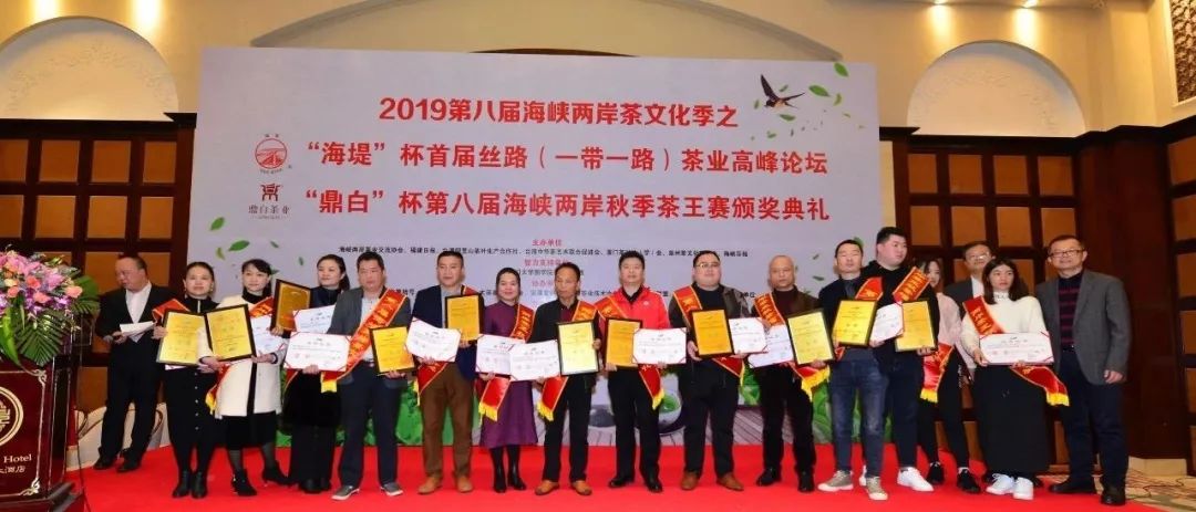 2016两岸斗茶茶王争霸赛,2021两岸茶王赛