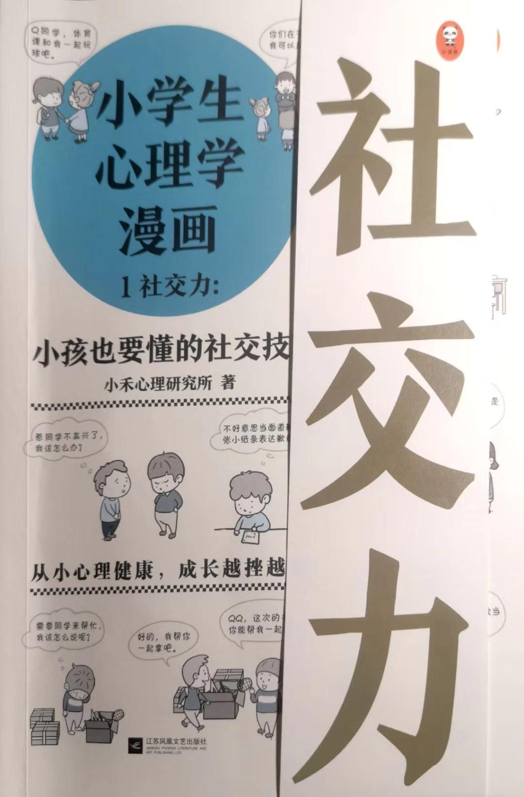 社交恐惧的妈妈怎么教孩子社交,内向自卑孩子有社交恐惧症怎么办