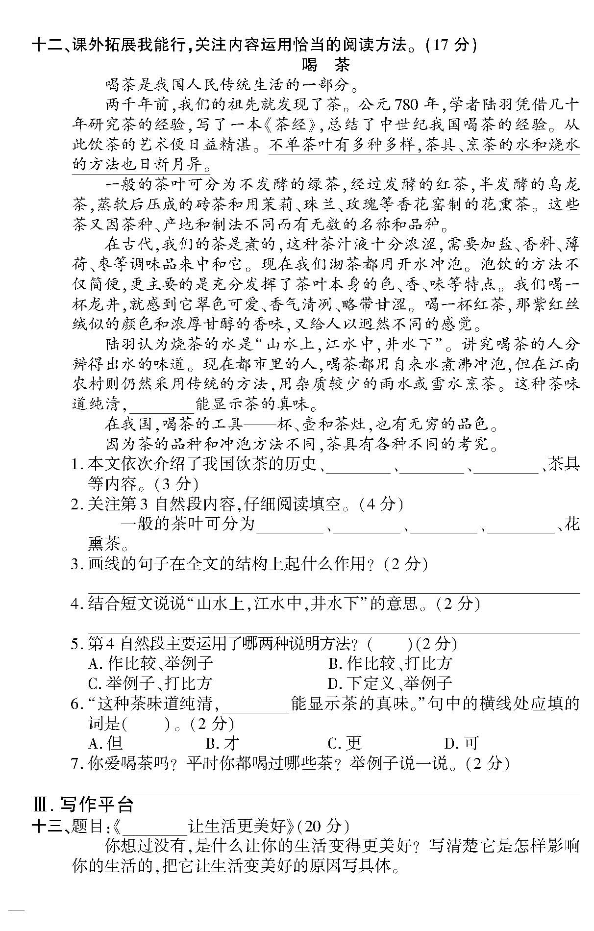 部编版六年级语文上册期中测试题,部编版六年级语文上册期中测试卷