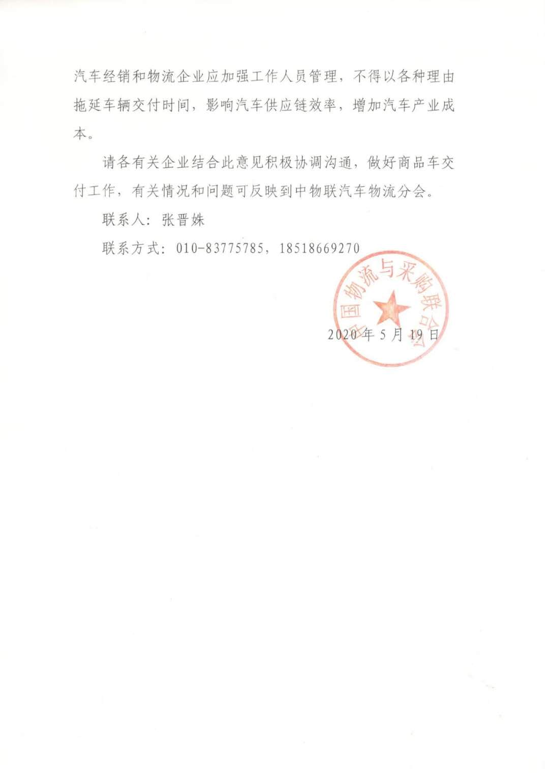 关于对商品车交付过程向物流企业收取有关车辆外观冲洗费用的意见