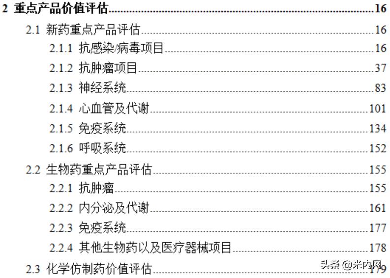 东阳光：米内在专业领域的项目评估方面有望成为国内领头羊