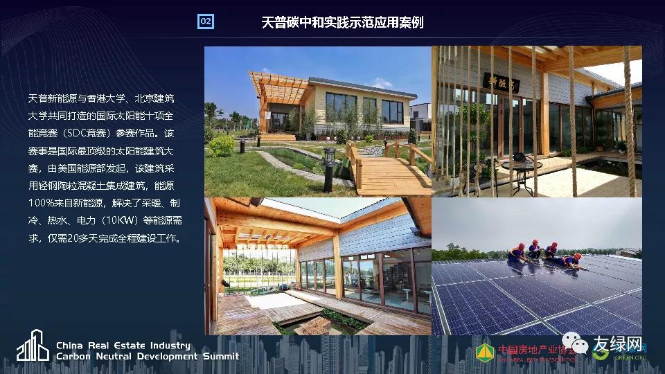 天普新能源李仁星：新能源在碳达峰场景中的创新应用