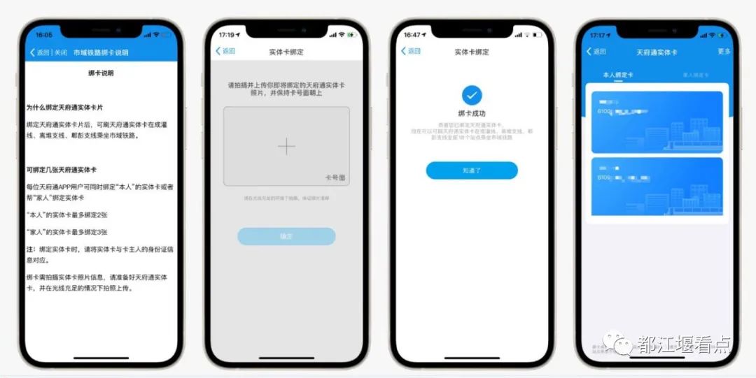 成都成灌快铁延长线,成灌快铁天府通使用方法